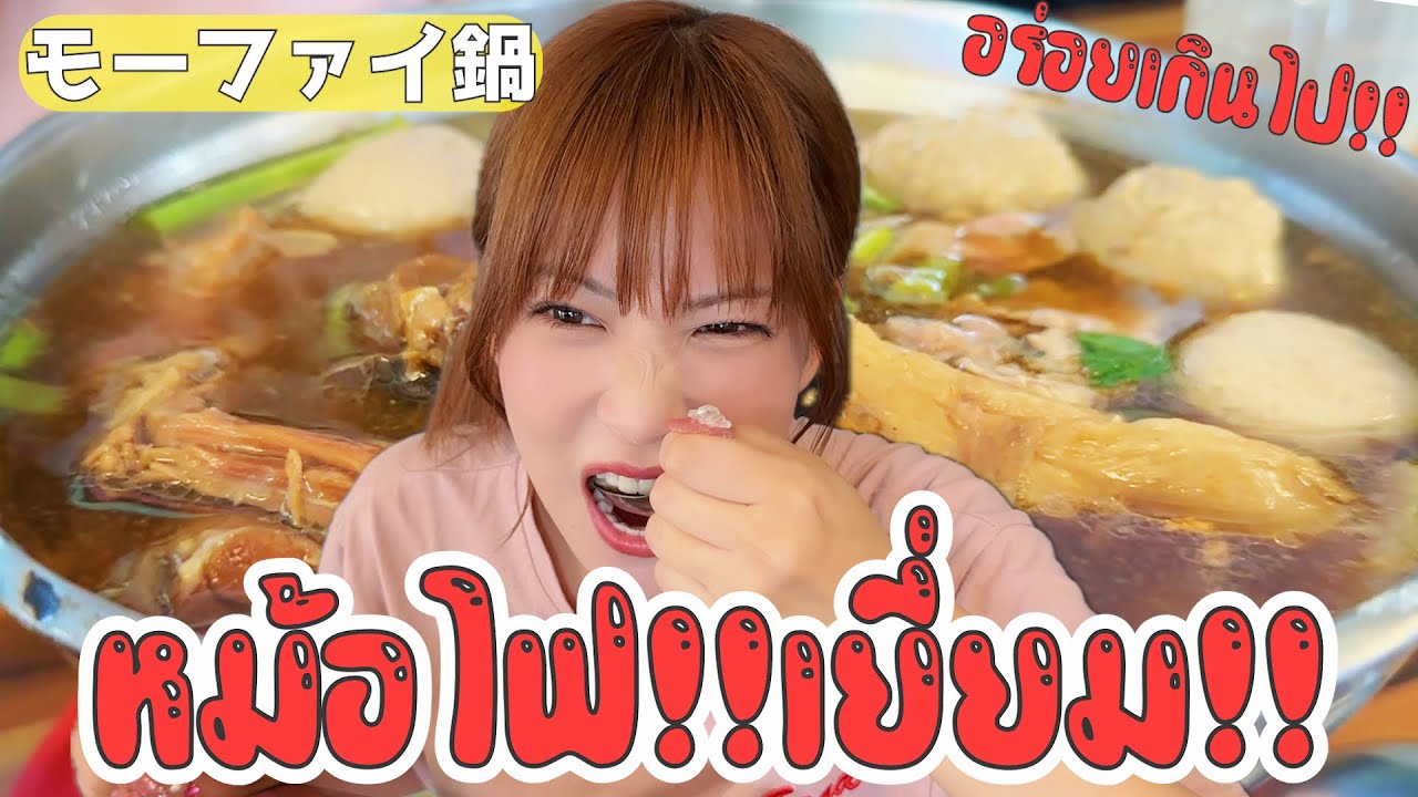 【屋台飯】朝ごはんで食べた穴場のモーファイ鍋が美味しすぎた！！！