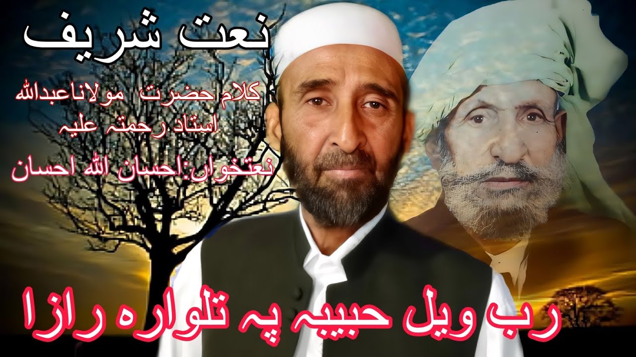 Rub wayal habiba pa talwarara Raza|IHSAN USTAD Official YouTube #ihsanustadnatona