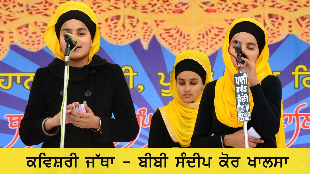 Tere Kehre Kehre Dasa Choz Kyi Daatya - KAVISHRI JATHA BIBI SANDEEP KAUR KHALSA - 2020