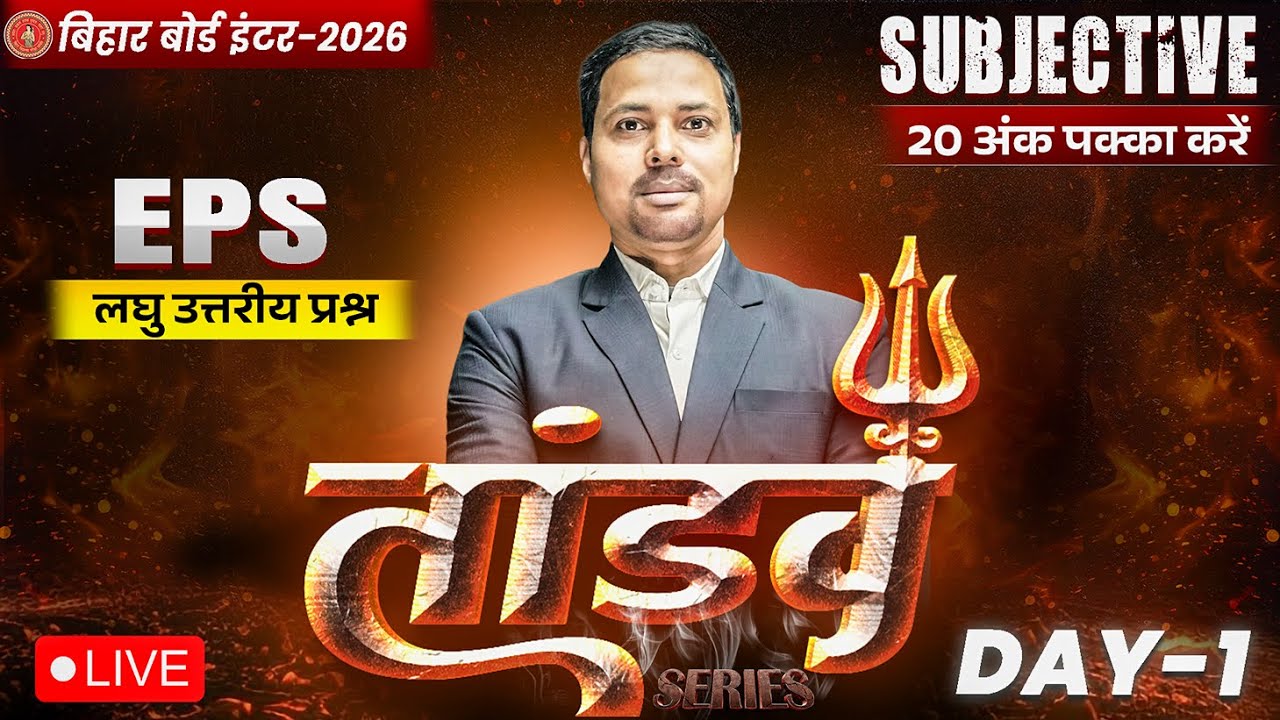 12th entrepreneurship Tandav Day -1🔥 |Bihar Board Class 12th EPS Most Important Short Question 2026
