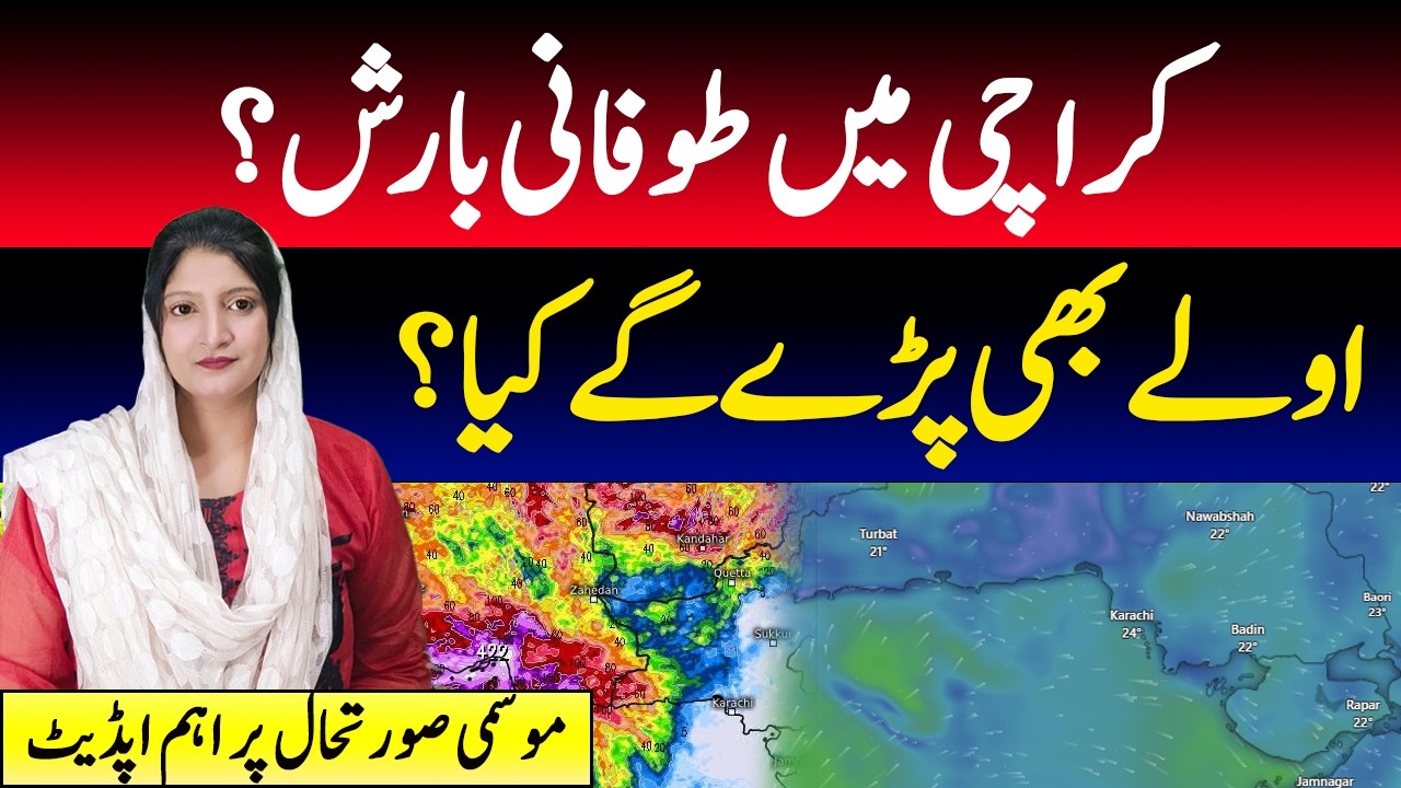 Important weather update for Karachi | Rain in Karachi?