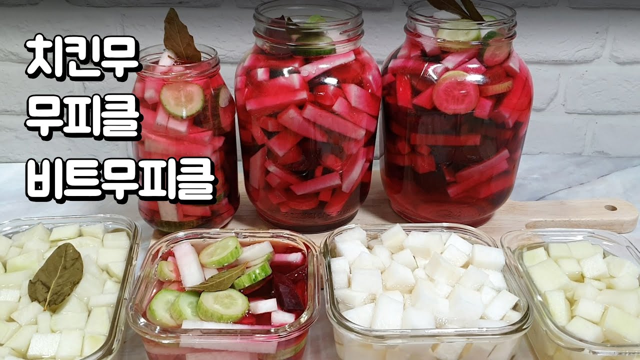 치킨무 만들기 초간단 무피클만드는법 (비트 무피클) 2가지, 남은 무 활용법