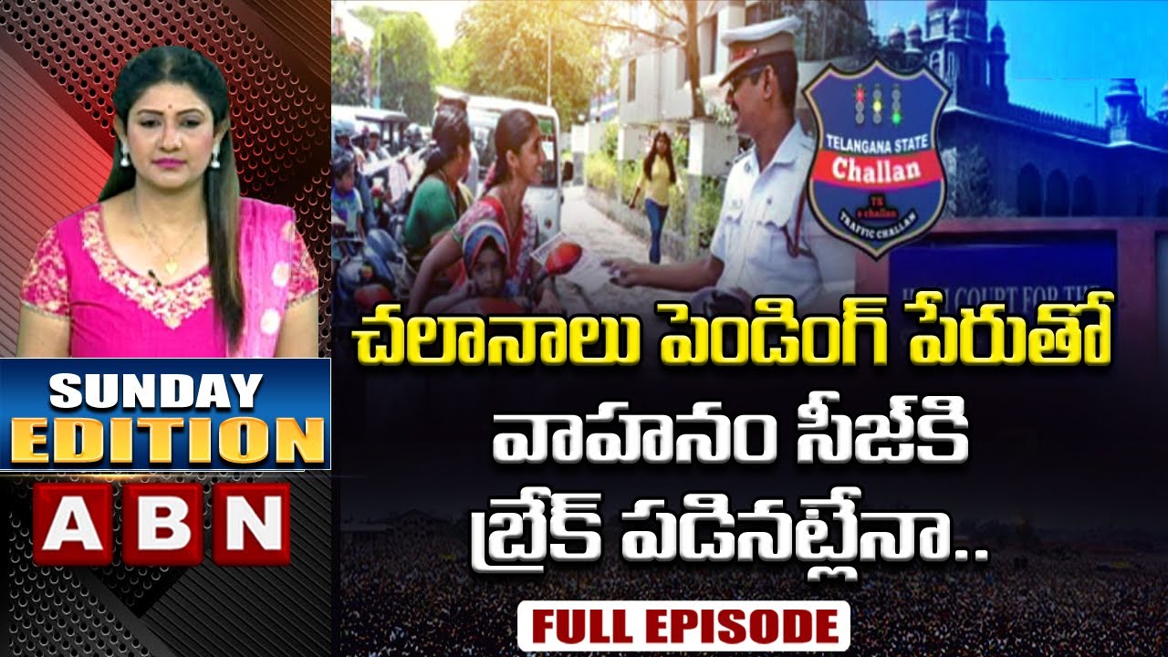Sunday Edition On Challan Pending Vehicles Seize Issue | Traffic Police | High Court | ABN Telugu