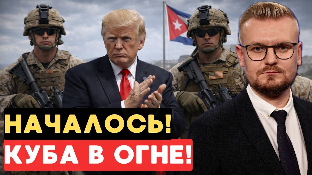 НАЧАЛОСЬ! На КУБЕ массовые протесты, а Трамп отправляет войска?! - Печий