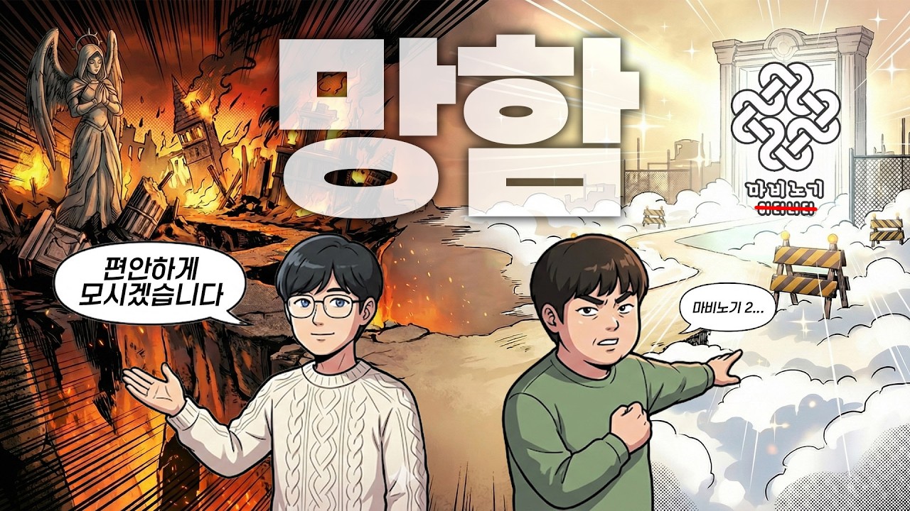 마비노기의 목표는 서비스 종료인가요?
