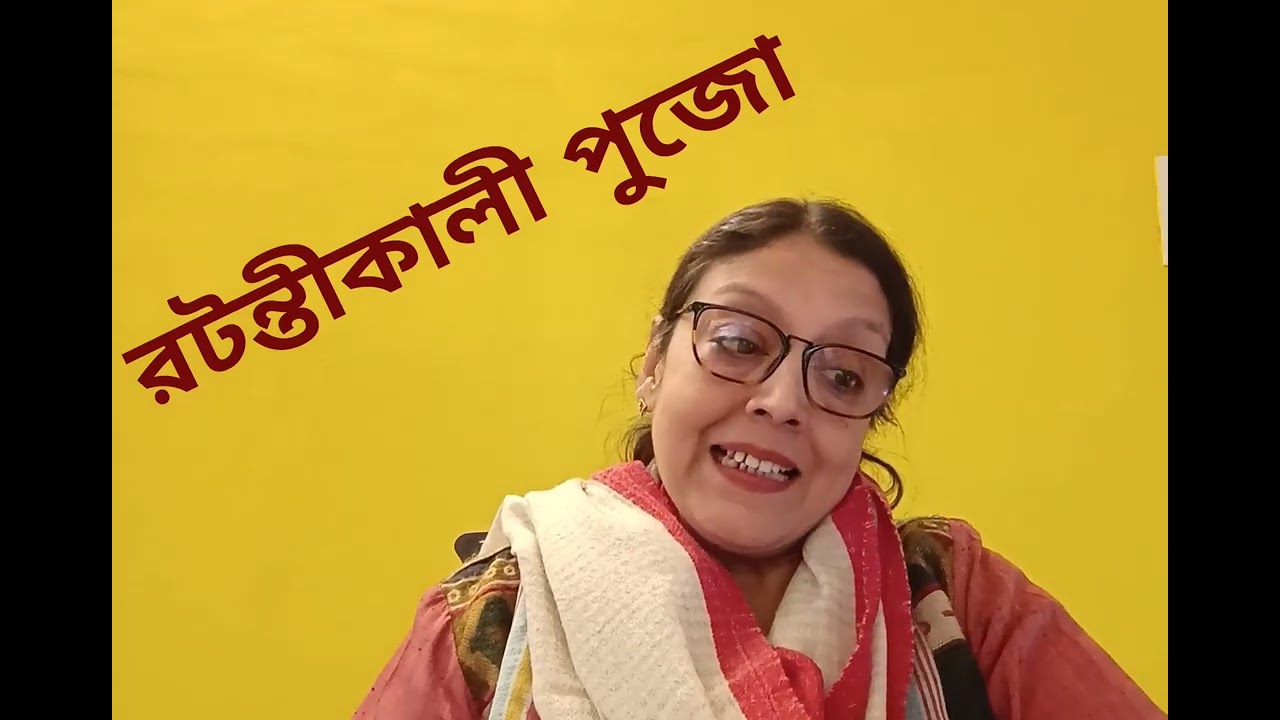 মাঘমাসের রটন্তী কালীপুজো 