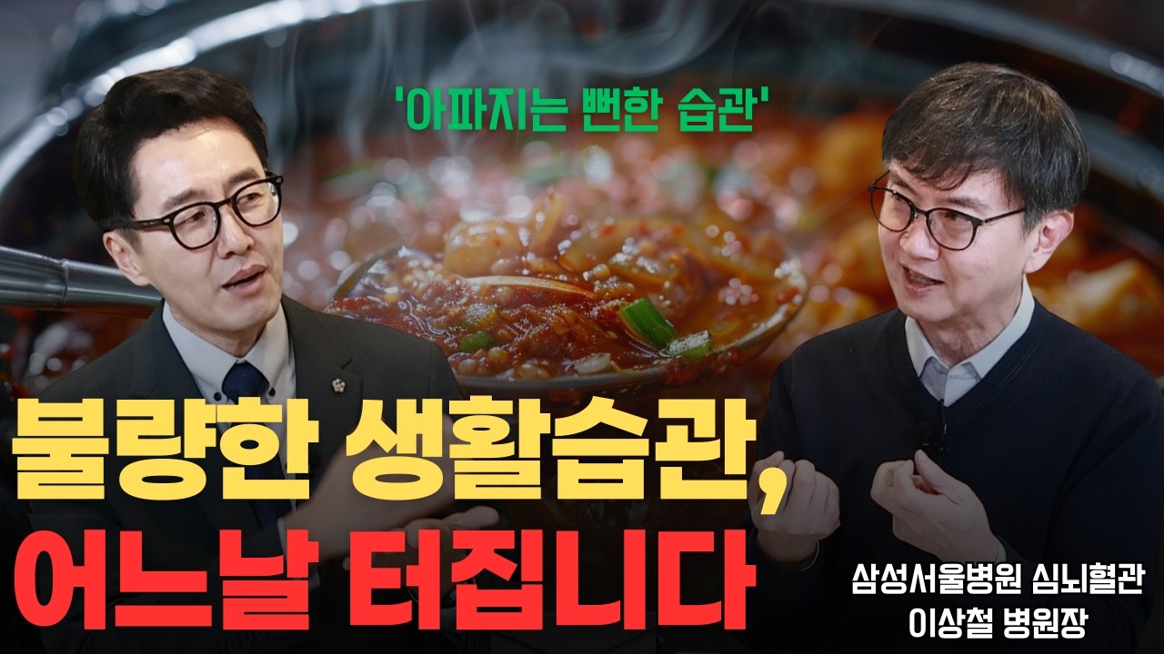 김재원TV EP.91 혈압약 한 번 먹으면 평생 먹어야 할까? 병 이기는 생활습관