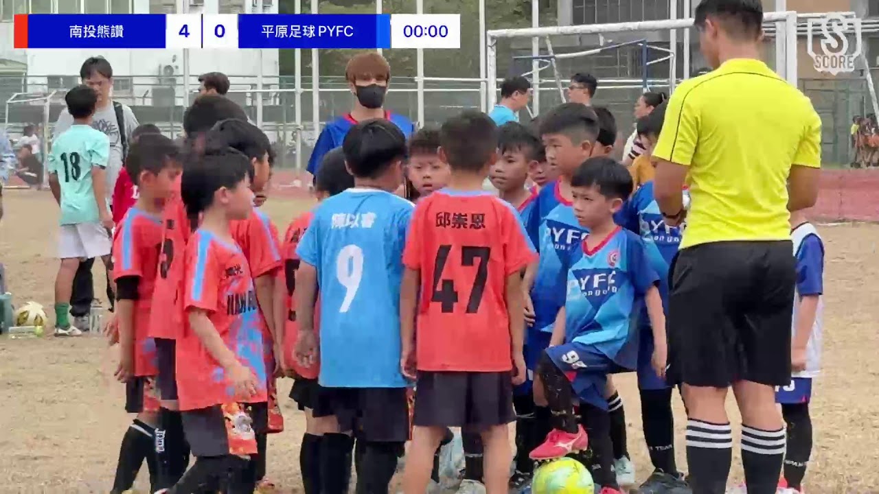 南投熊讚 VS 平原足球PYFC
