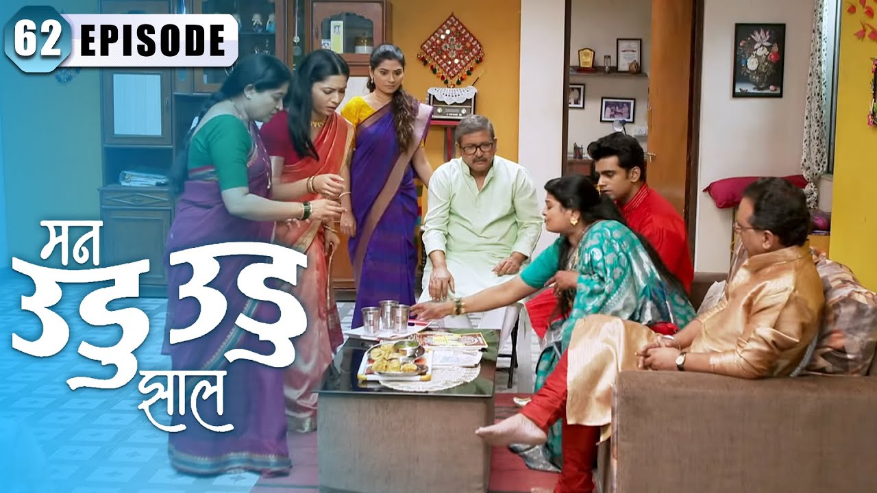 इंद्रा ला लागलीय दीपिका ला भेटायची ओढ | Man Udu Udu Zhala | Full Episode 62 | Zee5 Marathi Classics