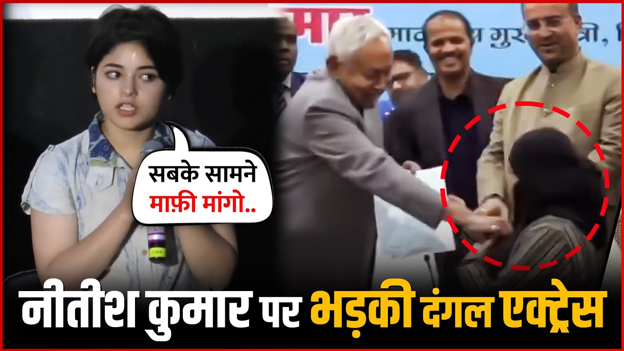 Dangal Girl Zaira Wasim Gets Angry After CM Nitish Kumar Pulls Off a Woman's Hijab