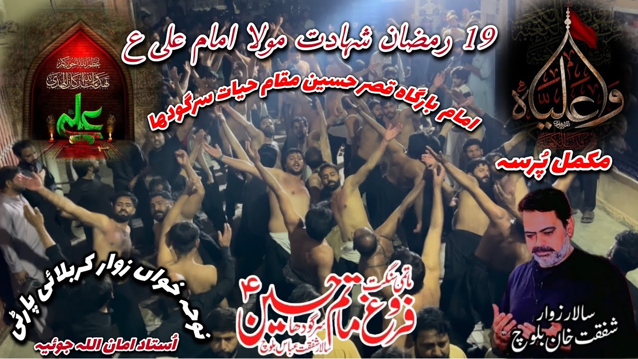 New pursa 19 ramzan 2026 Sargodha 