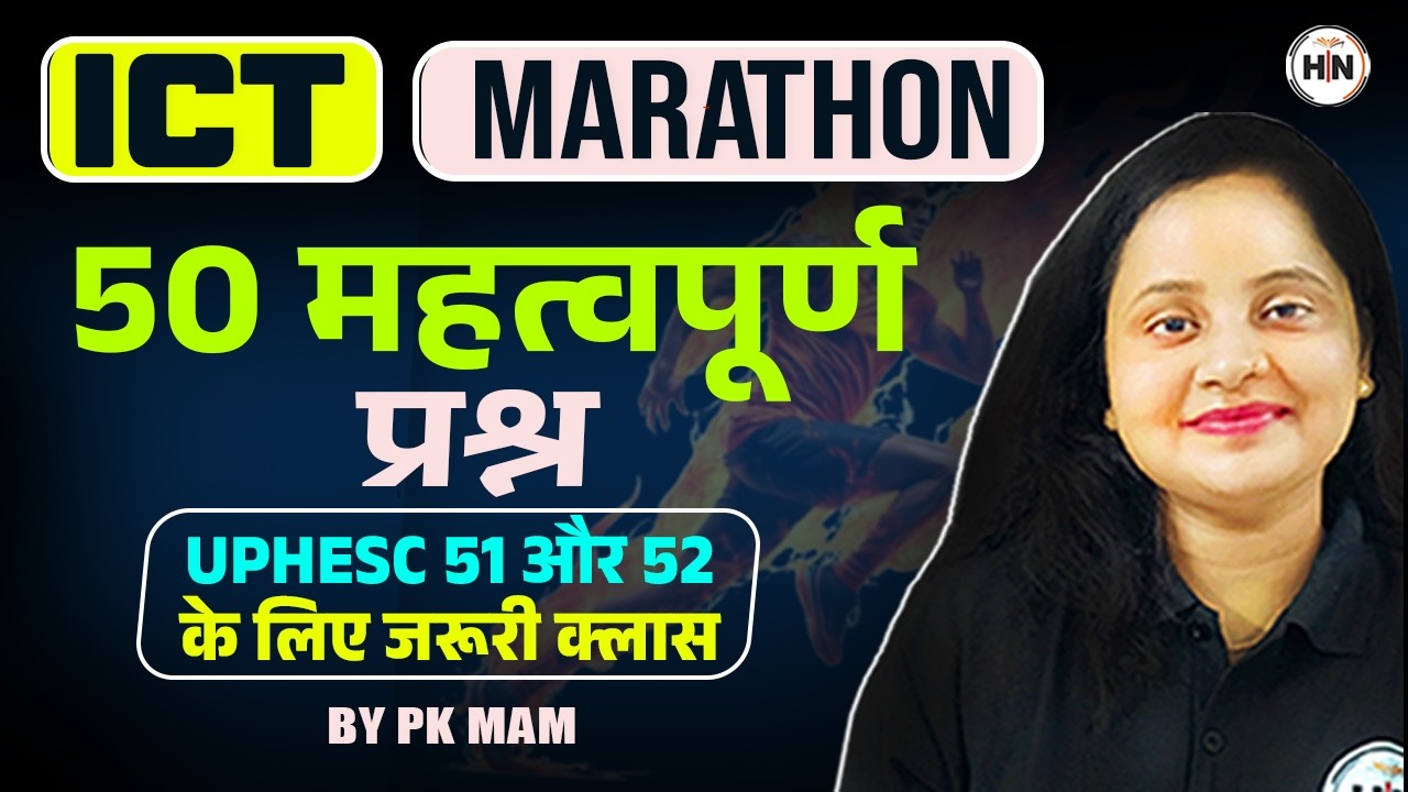 ICT Marathon | 50 महत्वपूर्ण प्रश्न | UPHESC 51 & 52 के लिए जरूरी क्लास | By PK Mam | HN Adhyayan