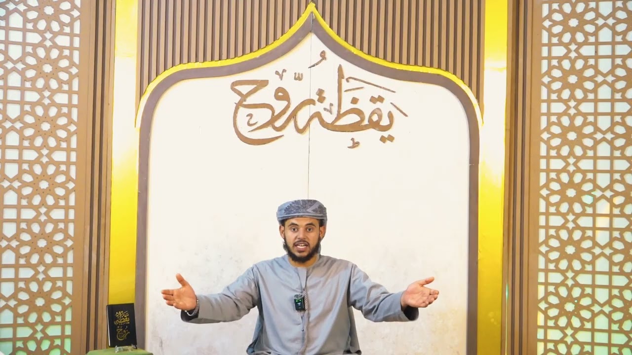 حين تختل الموازين 10 l يقظة روح l