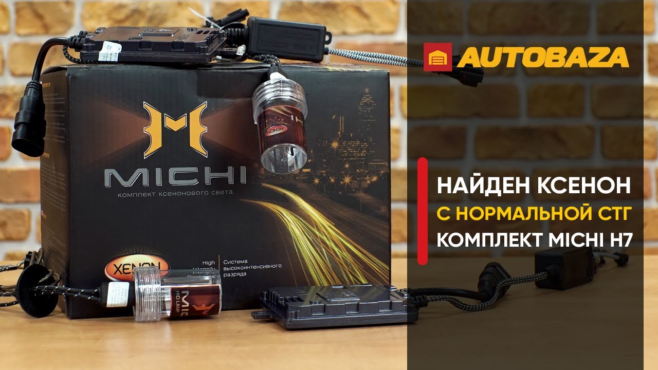 Ксенон в рефлекторной фаре. Как будет светить ксенон без линзы? Комплект ксенона Michi H7 5000K.