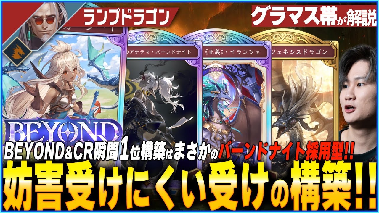 まさかのバーンドナイト採用ドラゴンが1位に君臨！AOE搭載のランプドラゴンで暴れろ！
