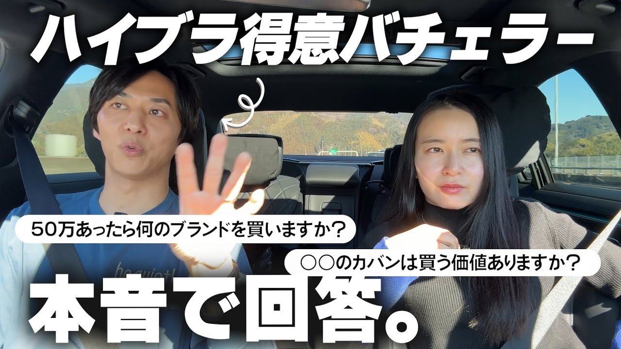 今買うべきハイブラについて語りました！！