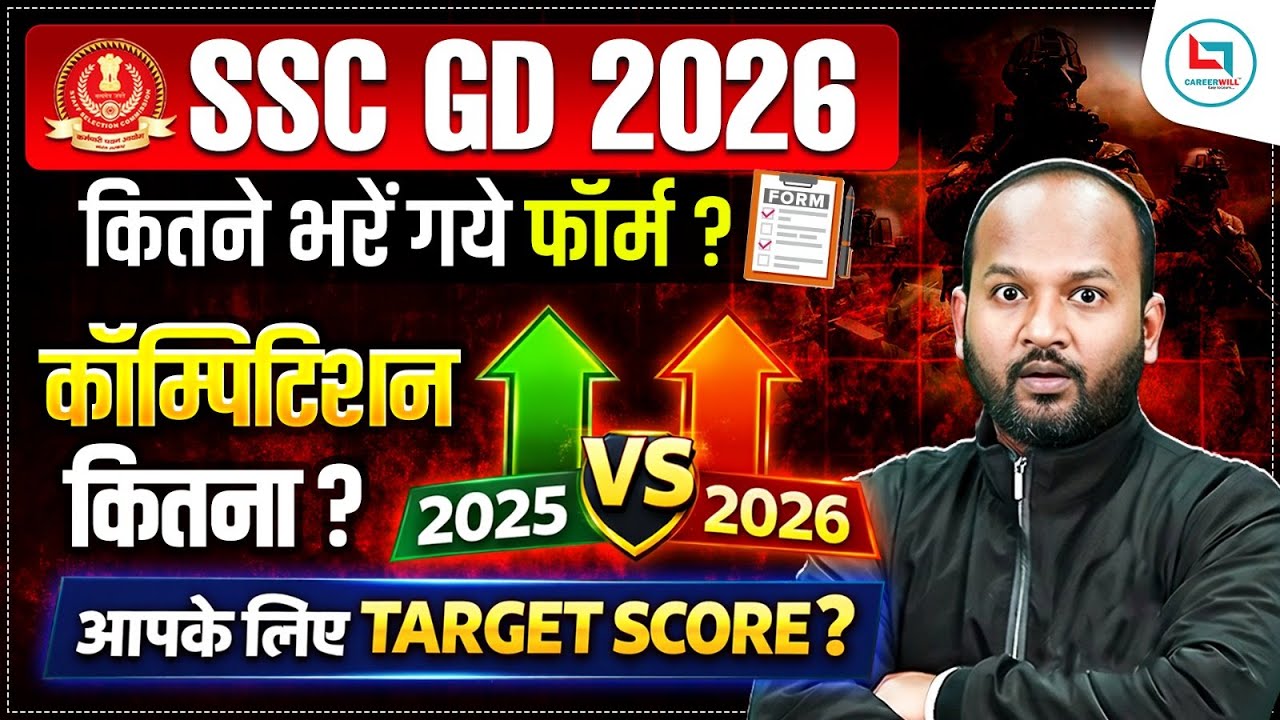SSC GD SAFE SCORE 2026 | SSC GD Expected Cut Off | How to Score 140+ in First Attempt 🔥| SSC GD 2026