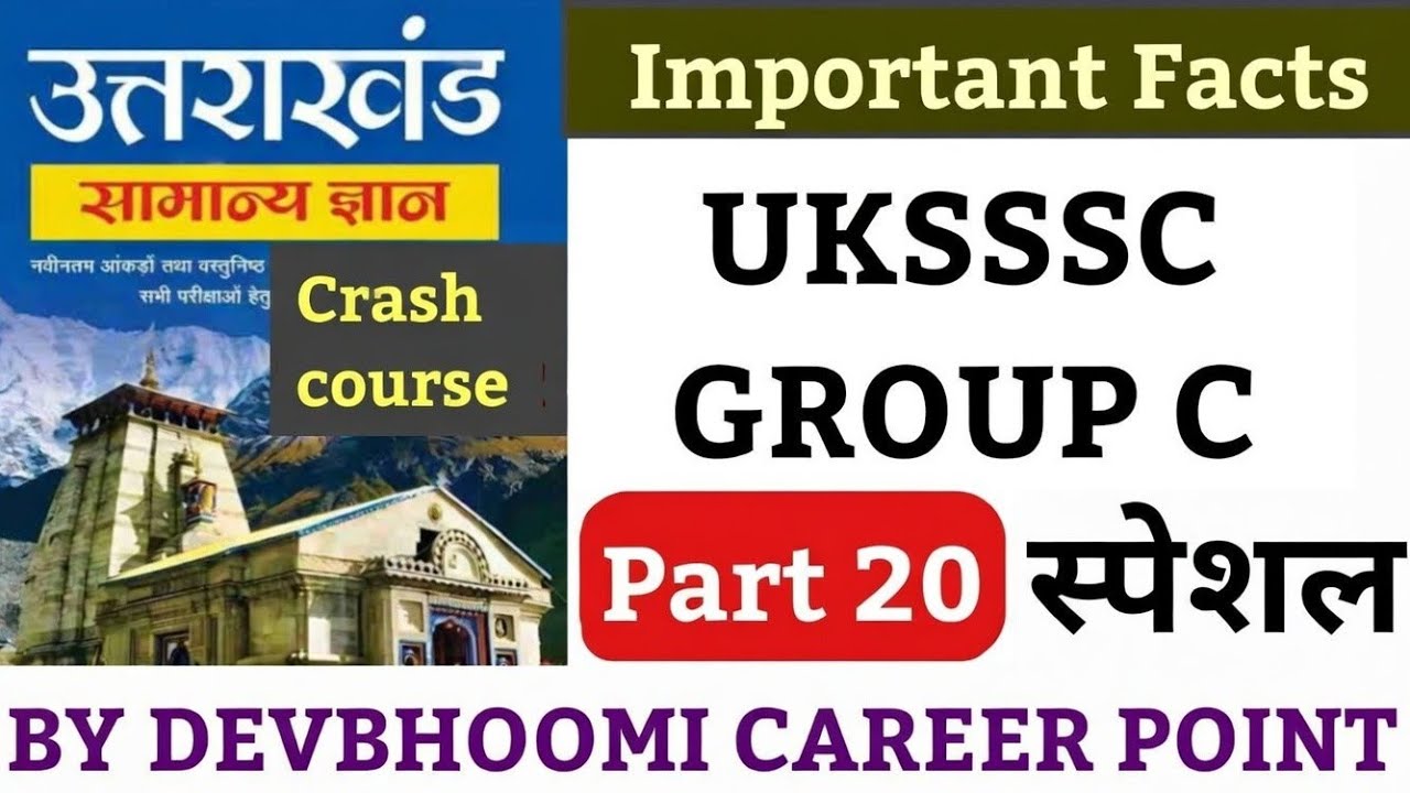 UTTARAKHAND GK Special class 20,UKSSSC Uttarakhand Gk Important facts,उत्तराखंड जीके महत्वपूर्ण तथ्य