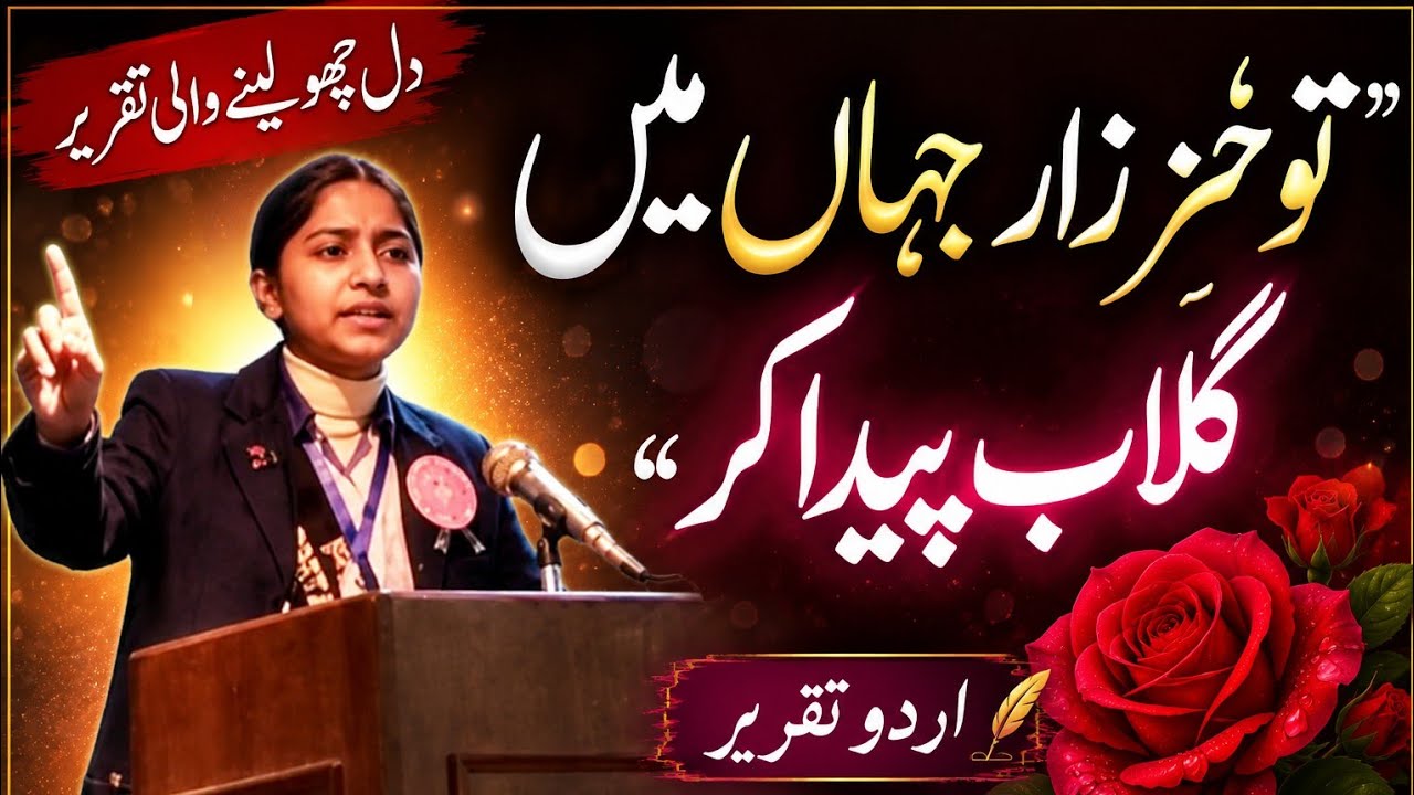 تو خار زارِ جہاں میں گلاب پیدا کر 🌹