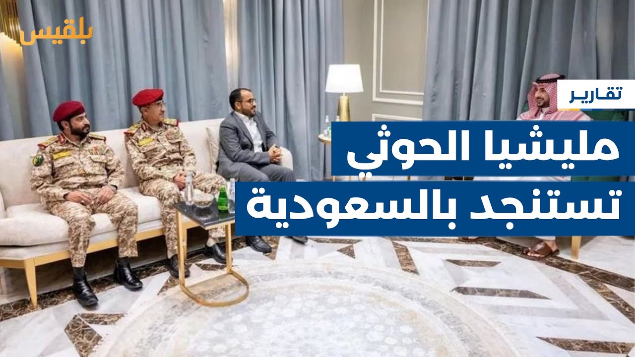 مليشيا الحوثي تعجز عن إفشال قرارات البنك المركزي بعدن وتطالب السعودية بالتدخل | تقرير: نجيب العدوفي