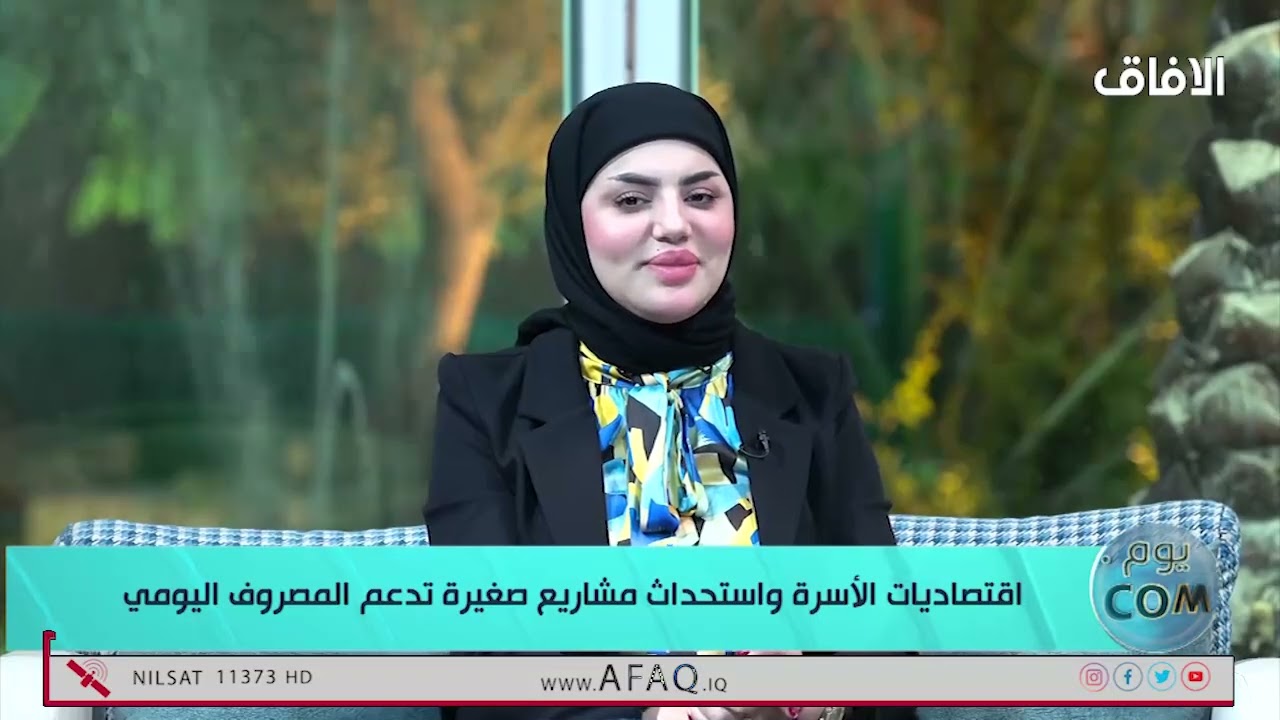 اقتصاديات الأسرة واستحداث المشاريع القصيرة - حلقة جديدة من يومكم 2025-9-17
