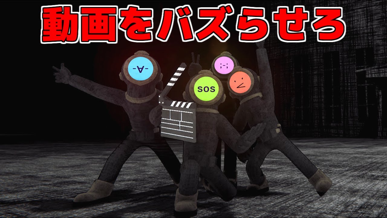 ホラー動画を撮ってバズらせるゲームがヤバすぎる【Content Warning】