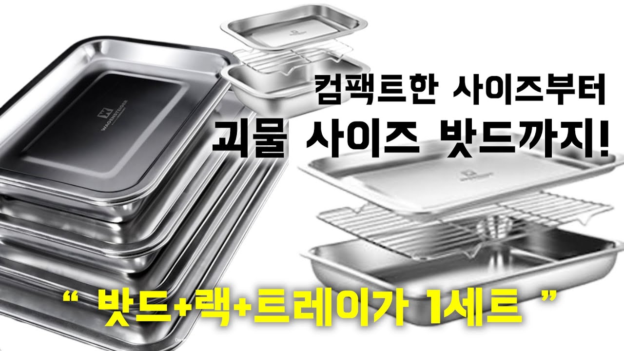✨️명절 효자템 괴물사이즈 밧드 여기있어요✨️📌"밧드+ 받침대 + 트레이" 가 한세트📌 밧드 샀는데 트레이까지 주는 사각트레이 (공구)