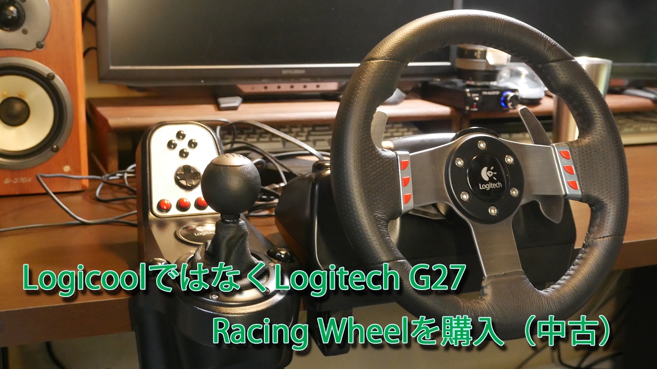 Logicool製ではなくLogitech G27 Racing wheel（ハンコン）の中古を購入