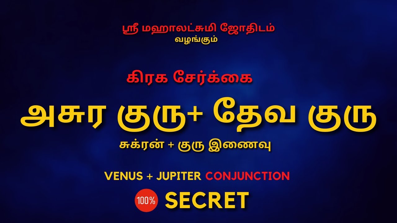 அசுர குரு + தேவ குரு| Guru - Sukran | 100% Secret | Sri Mahalakshmi Jothidam