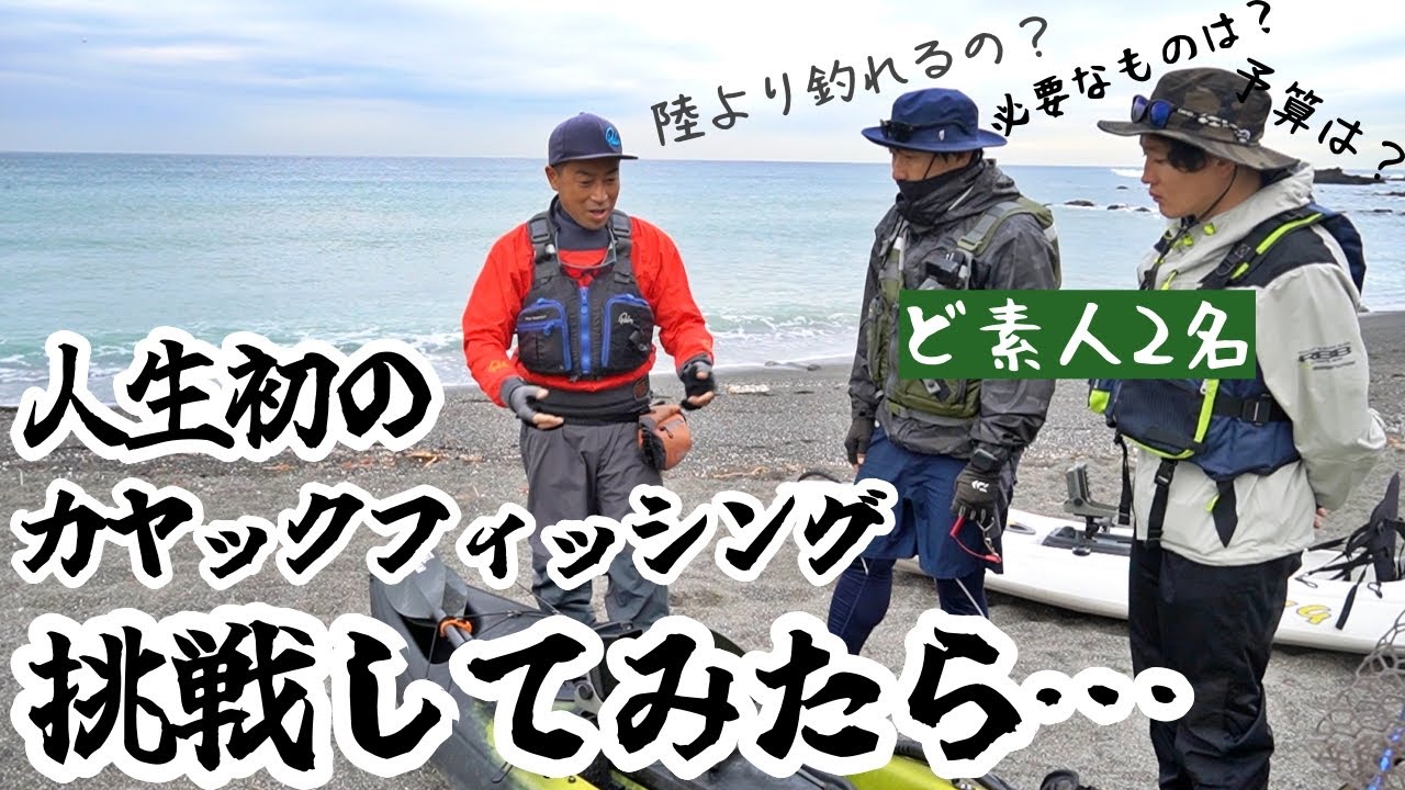 カヤックの釣りって実際どうなの？知識ゼロで挑んで感じた“この釣りの魅力”と本当のトコロ