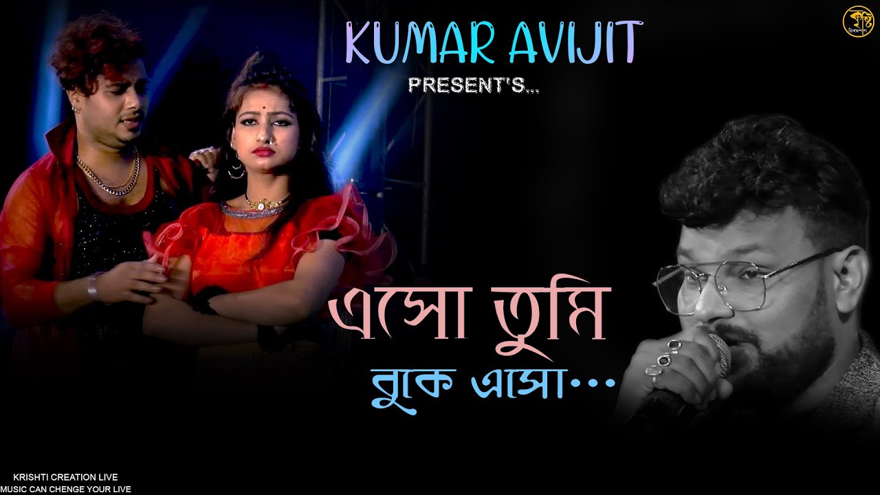 Eso Tumi | TUMI JE AMAR | PRASENJIT | RANJIT MULLICK | TAPAS PAUL | SATABDI ROY |কুমার অভিজিৎ