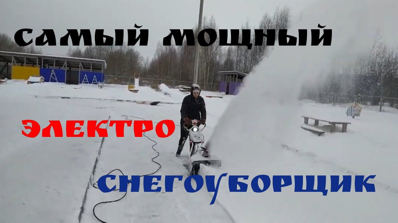 Электро снегоуборщик DAEWOO 3000E  отзыв владельца , второй год использования