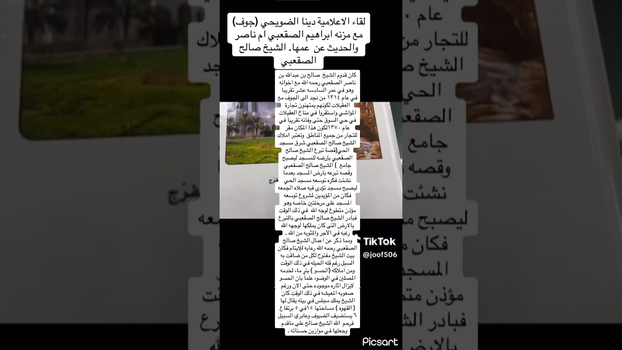 سيرة الشيخ صالح الصقعبي رحمة الله بالجوف