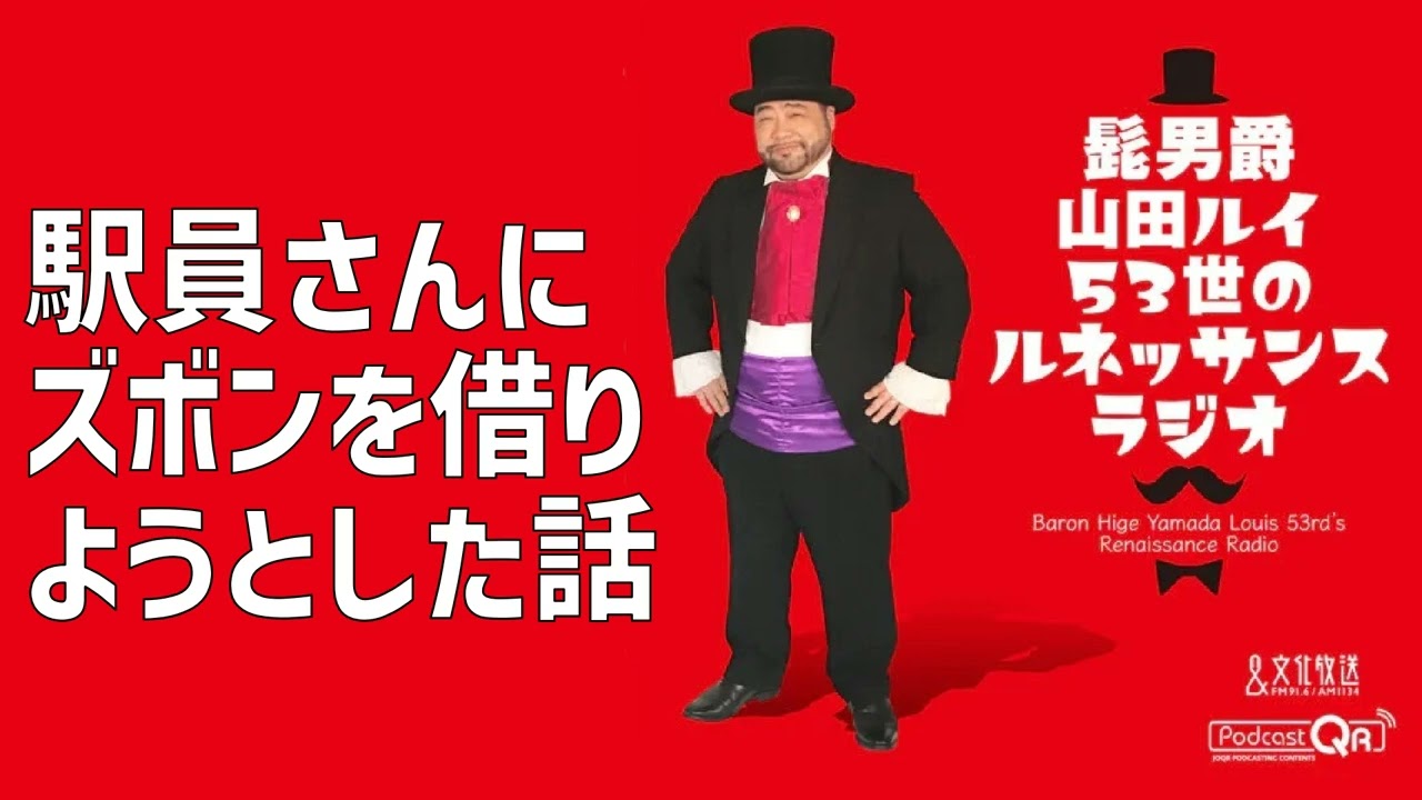 駅員さんにズボンを借りようとした話【ラストメッセージ】