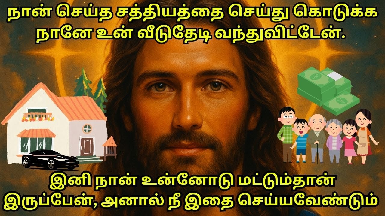 உன் வீட்டில் நான் உளேன் என்பதை நீ எப்படி அறிய  போகிறாய் என்பதை நான் சொல்கிறேன்,#bible #motivation