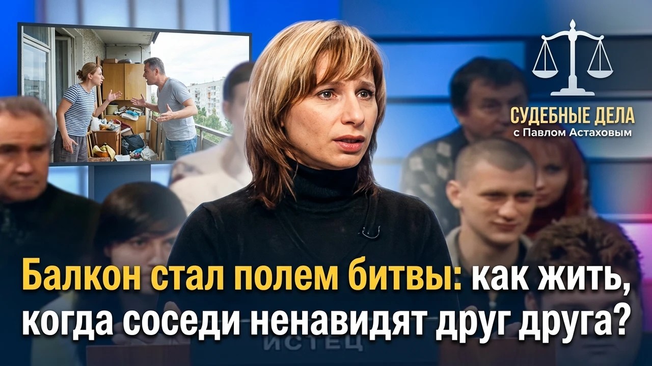 ТВОИ ПРАВА ЗАКАНЧИВАЮТСЯ ТАМ, ГДЕ НАЧИНАЕТСЯ ВРЕД ДРУГИМ. СУДЕБНЫЕ ДЕЛА с Павлом Астаховым