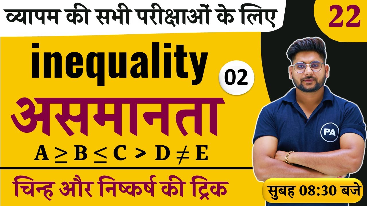 Inequality असमानता Reasoning For All Exam | कथन एवं निष्कर्ष | Class - 02 | inequality By Pawan Sir
