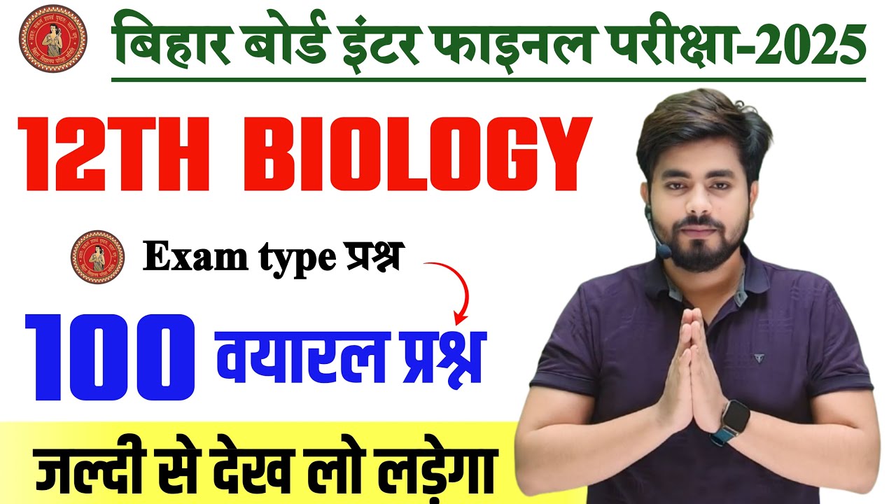 12th Biology 1 February Viral Question 2025 || Biology Class 12th Vvi Objective Question 2025