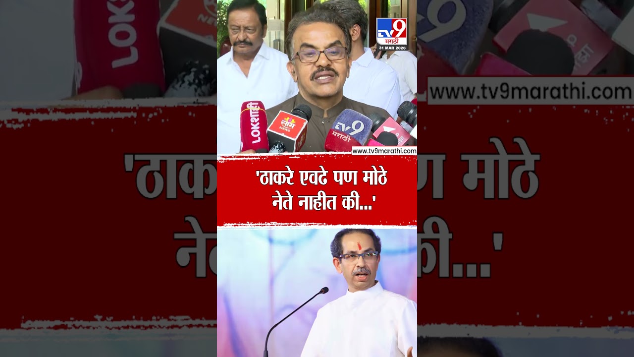 Sanjay Nirupam | उद्धव ठाकरे एवढे पण मोठे नाहीत की..., संजय निरुपम नेमकं काय म्हणाले?