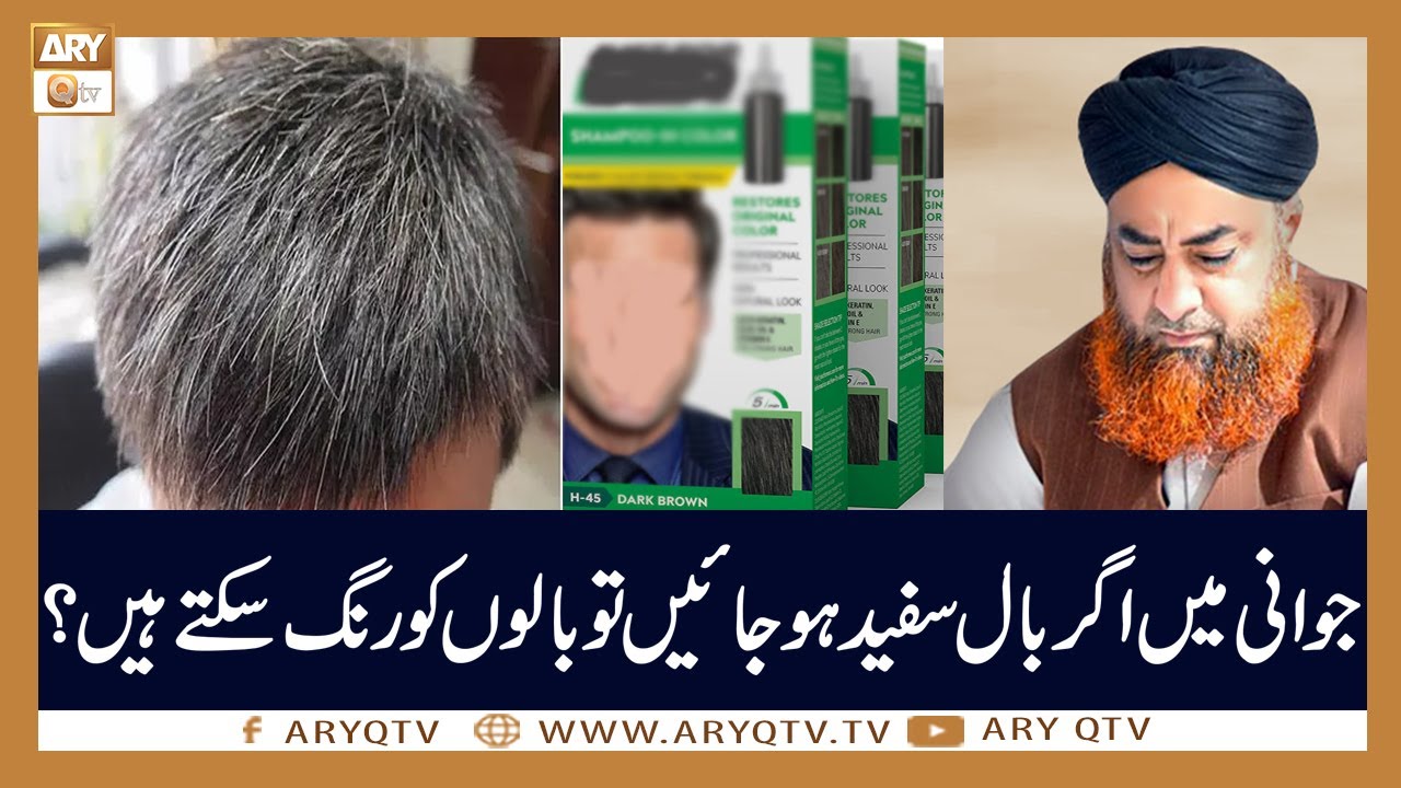 Agar Jawan Aadami Ke Baal Safed Ho Jaye To Wo Black Color Laga Sakta Hai? | Mufti Akmal | ARY Qtv