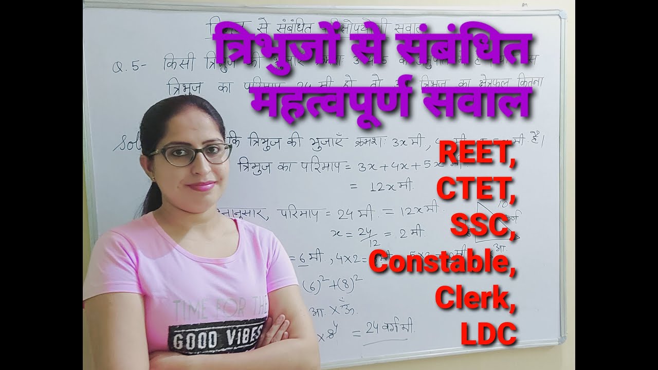 त्रिभुजों से सम्बन्धित महत्वपूर्ण परीक्षोपयोगी सवाल, Triangle-important questions