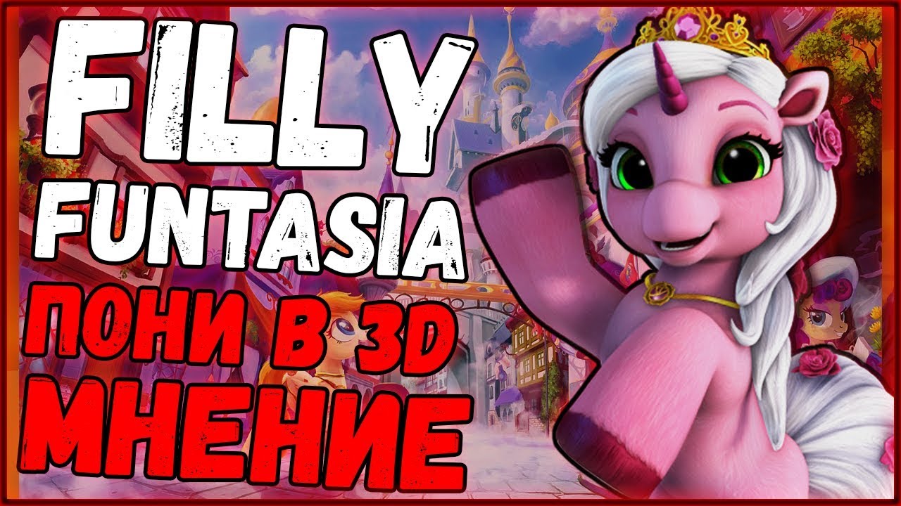 Итальянская версия MLP:FIM / Обзор и мнение