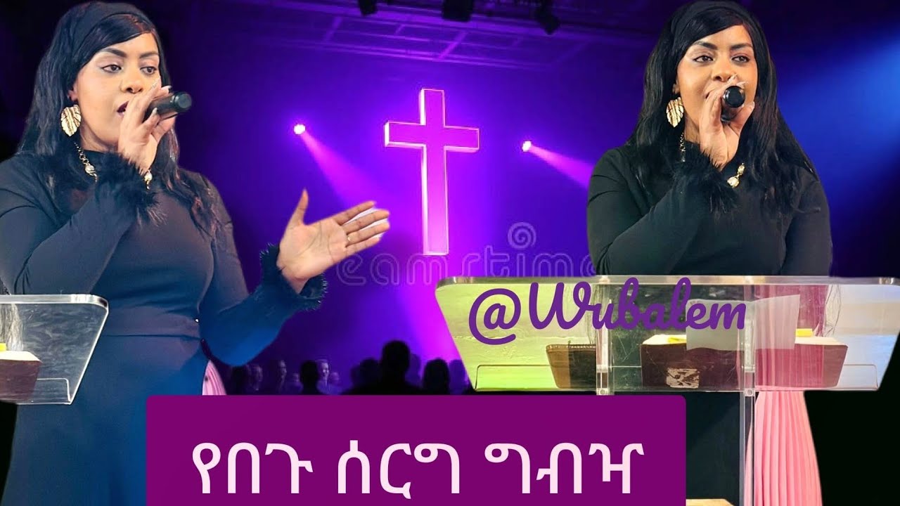 01-03-2026 Word of God By Pastor Weba.(የበጉ ሰርግ ግብዣ)