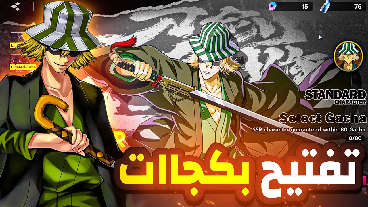 تفتيح بكجات أوراهارا كيسكي في لعبة بليتش سول ريزونانس | Bleach: Soul Resonance #4