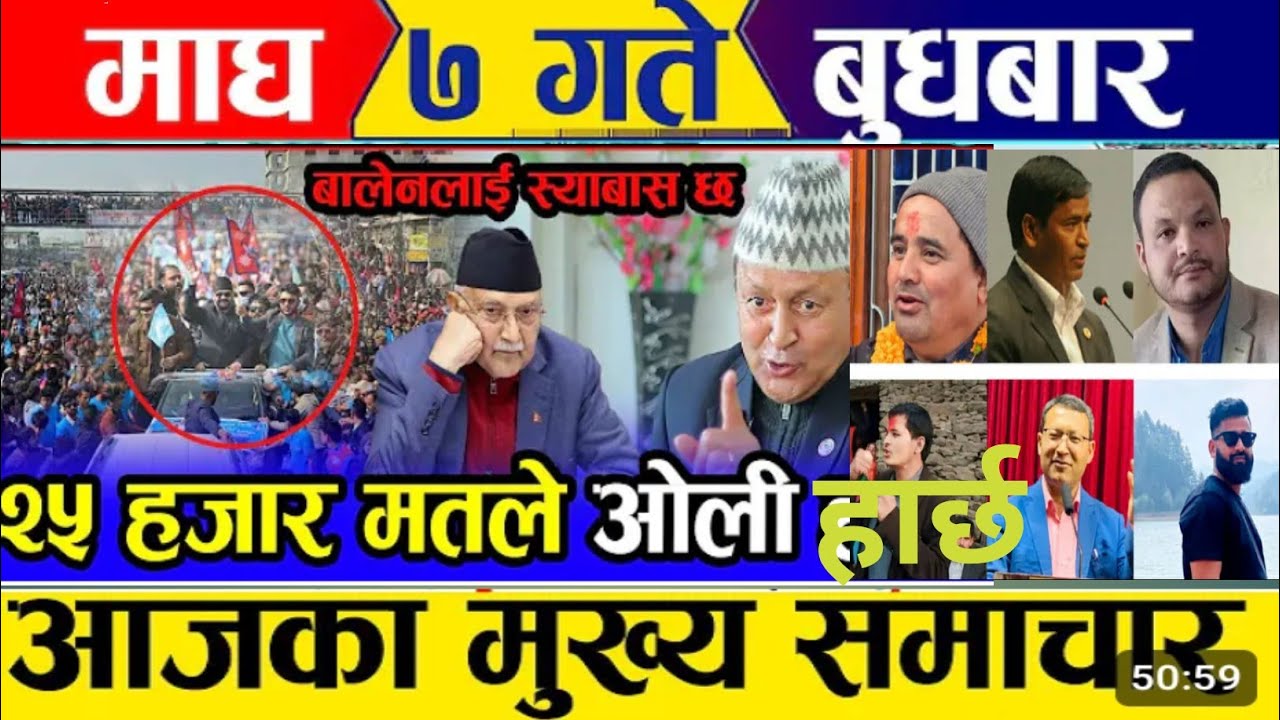 Today News⛔️आजको मुख्य मुख्य समाचार #news #nepalinews #tajasamachar January 20, 2026