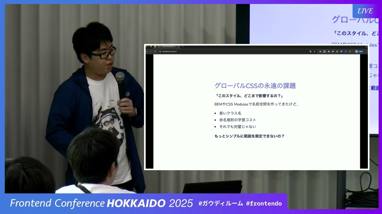 「え？！それ今ではCSSだけでできるの！？」驚きの進化を遂げたモダンCSS - 西 悠太 | フロントエンドカンファレンス北海道2025