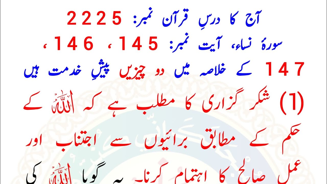 AAJ KA DARSE QURAN NO:-2225 | SURAH NISA AYAT NO-145,146,147 | MOLANA YUNUS PALANPURI