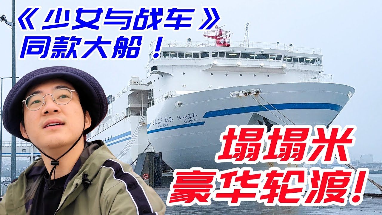 一晚8000台幣！日本榻榻米豪華渡輪，自助餐，看海豚！