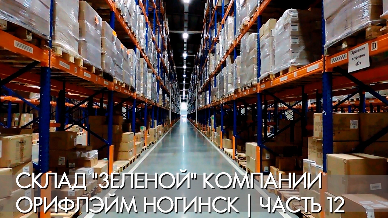 Склад 