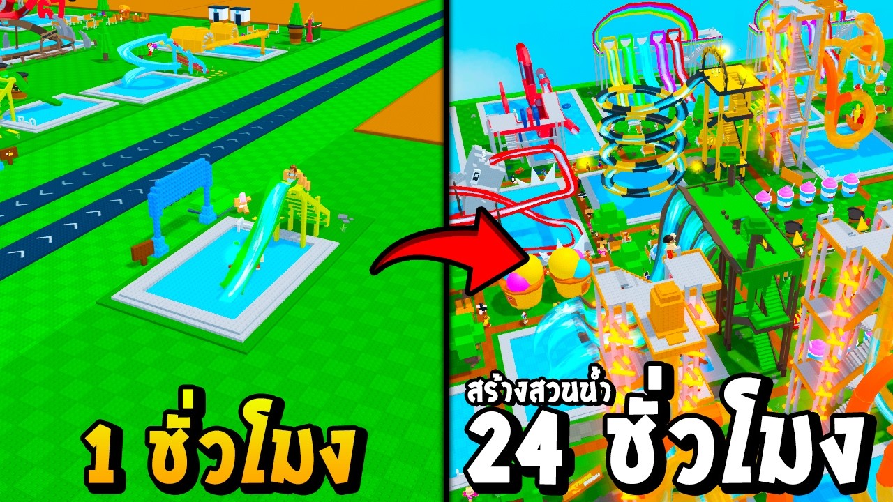 🏝️I built a 24-hour water park!!! | Roblox My waterpark